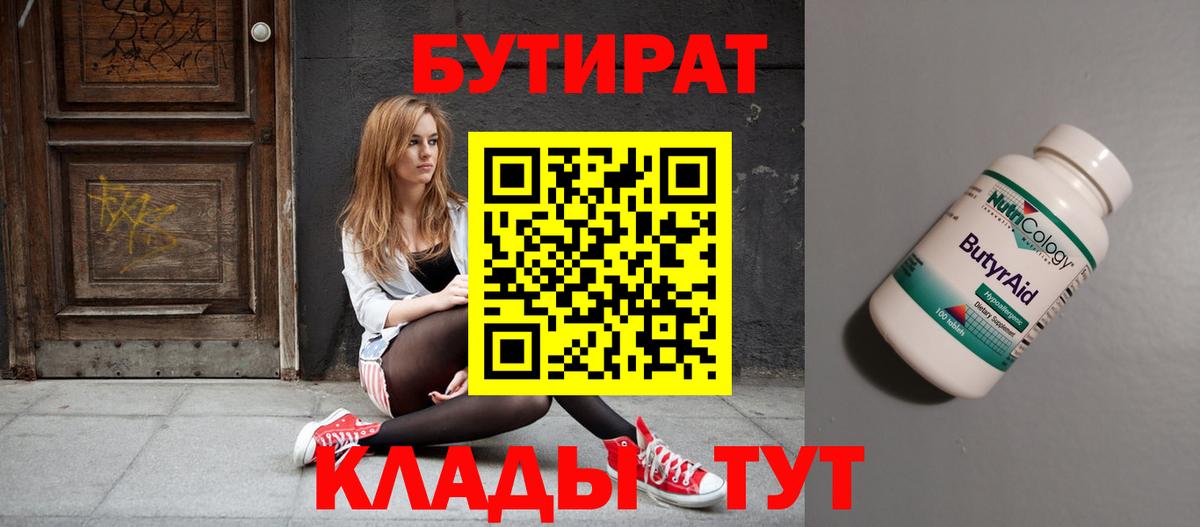 Бутират BDO 33% Саров
