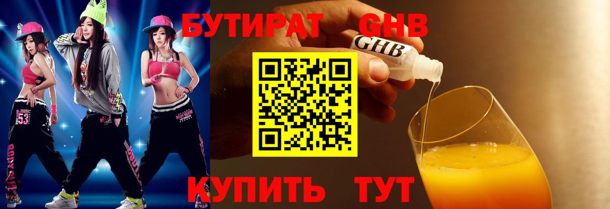 Саров  Бутират бутандиол  Вход с VPN 