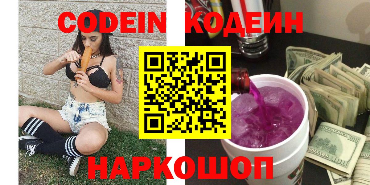 Саров  Codein напиток Lean (лин)  Codein Purple Drank  Вход с VPN 