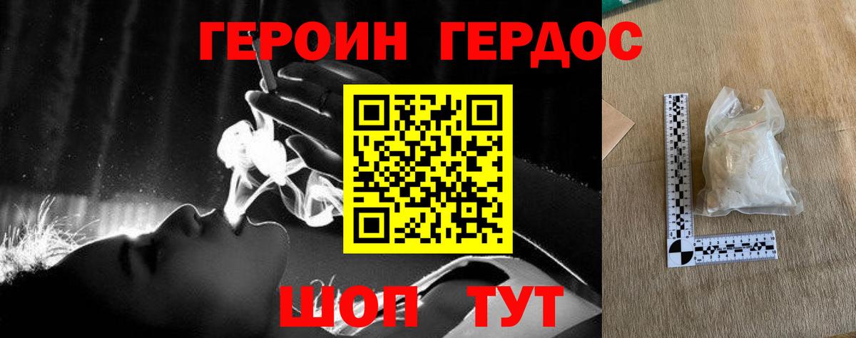 Героин Heroin  Вход с VPN  Саров 