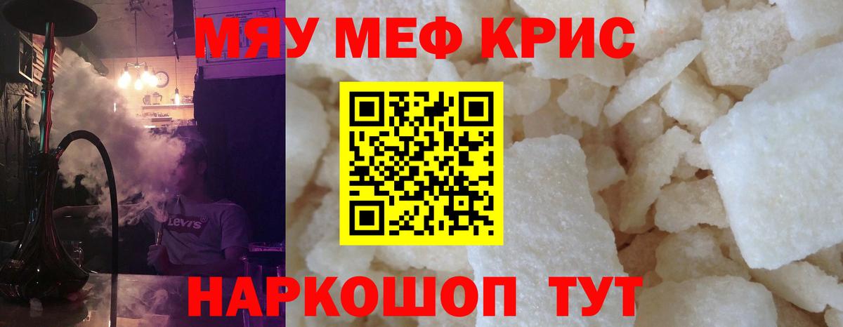 Мефедрон мука Саров