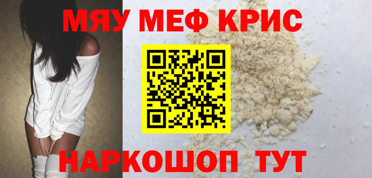 МЯУ-МЯУ VHQ  Вход с VPN  МЕФ  Саров  МЯУ-МЯУ  Мефедрон кристаллы 
