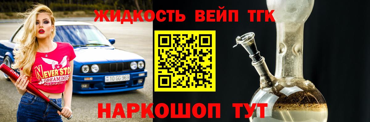 ТГК THC oil Саров